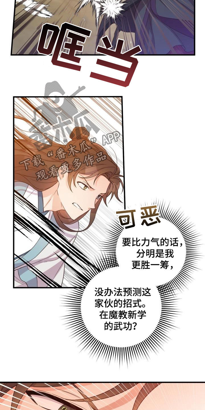 醉难忆漫画,第49话1图