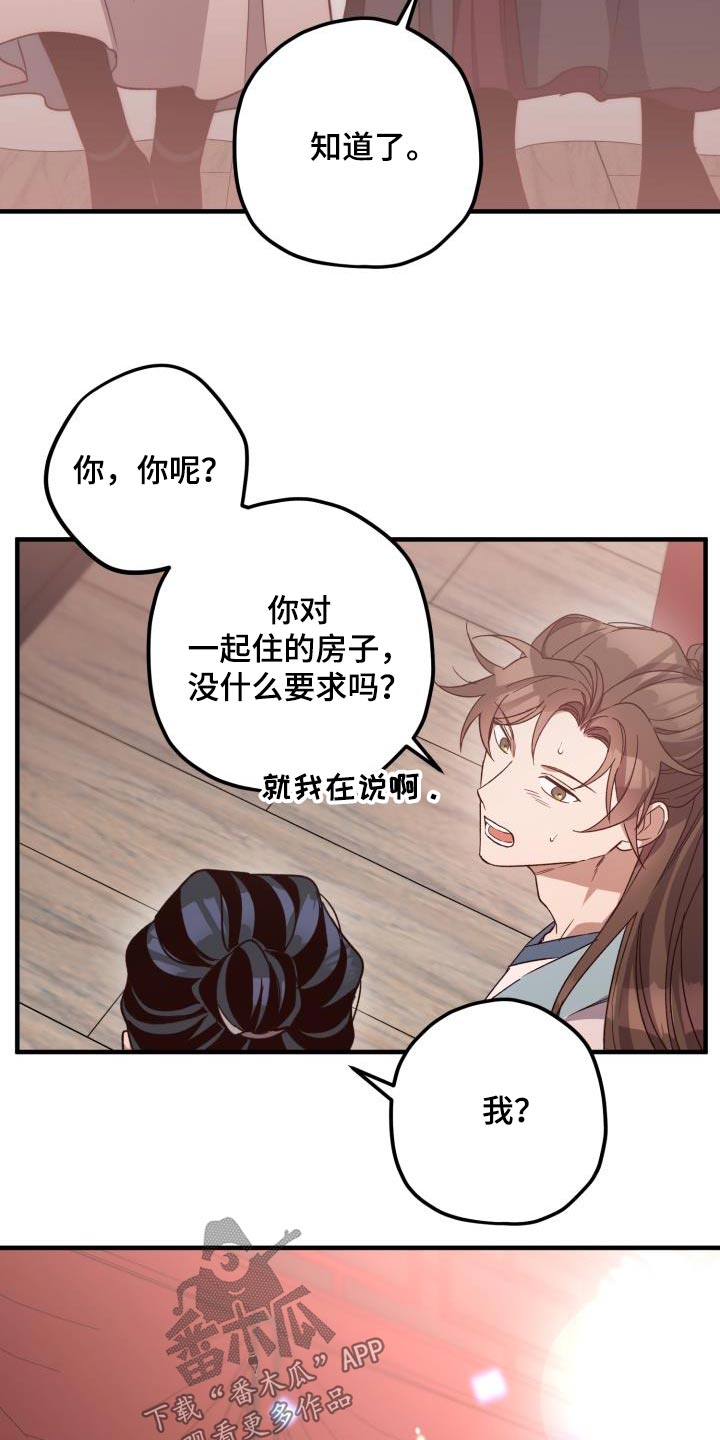 醉难忆别名漫画,第122话2图