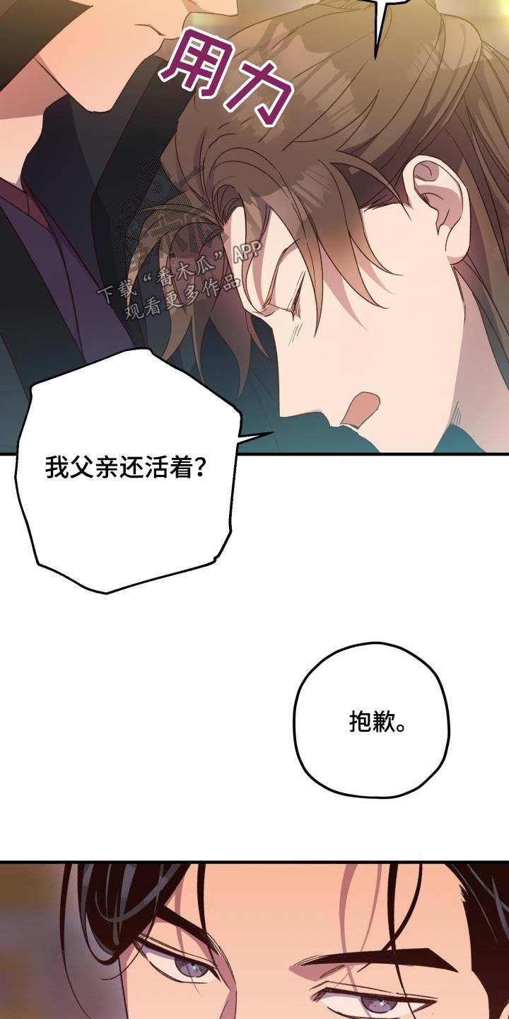 醉红尘漫画,第118话1图