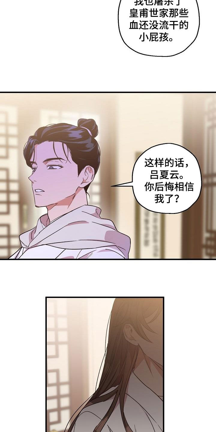 醉难忆漫画,第72话1图