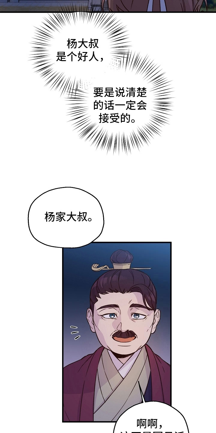 醉难忆漫画,第14话2图