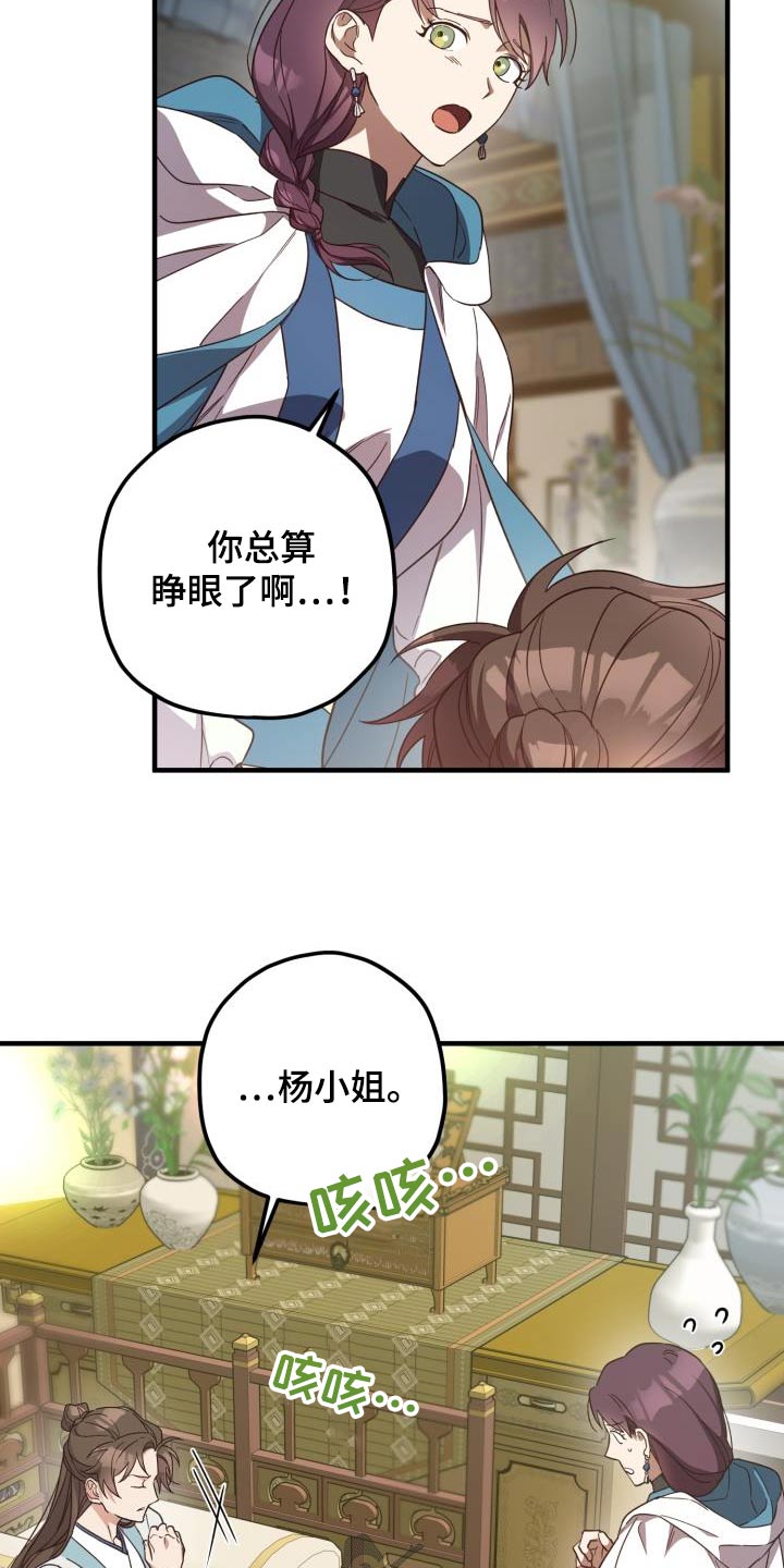 醉鬼张三漫画,第105话2图