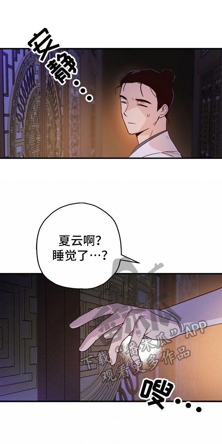 最难一元一次方程漫画,第24话1图