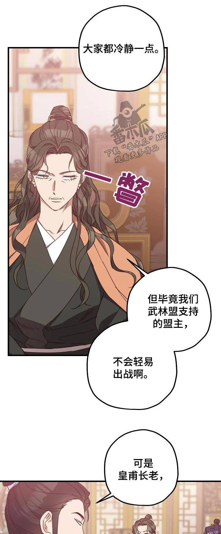 醉难忆第二季漫画,第100话1图