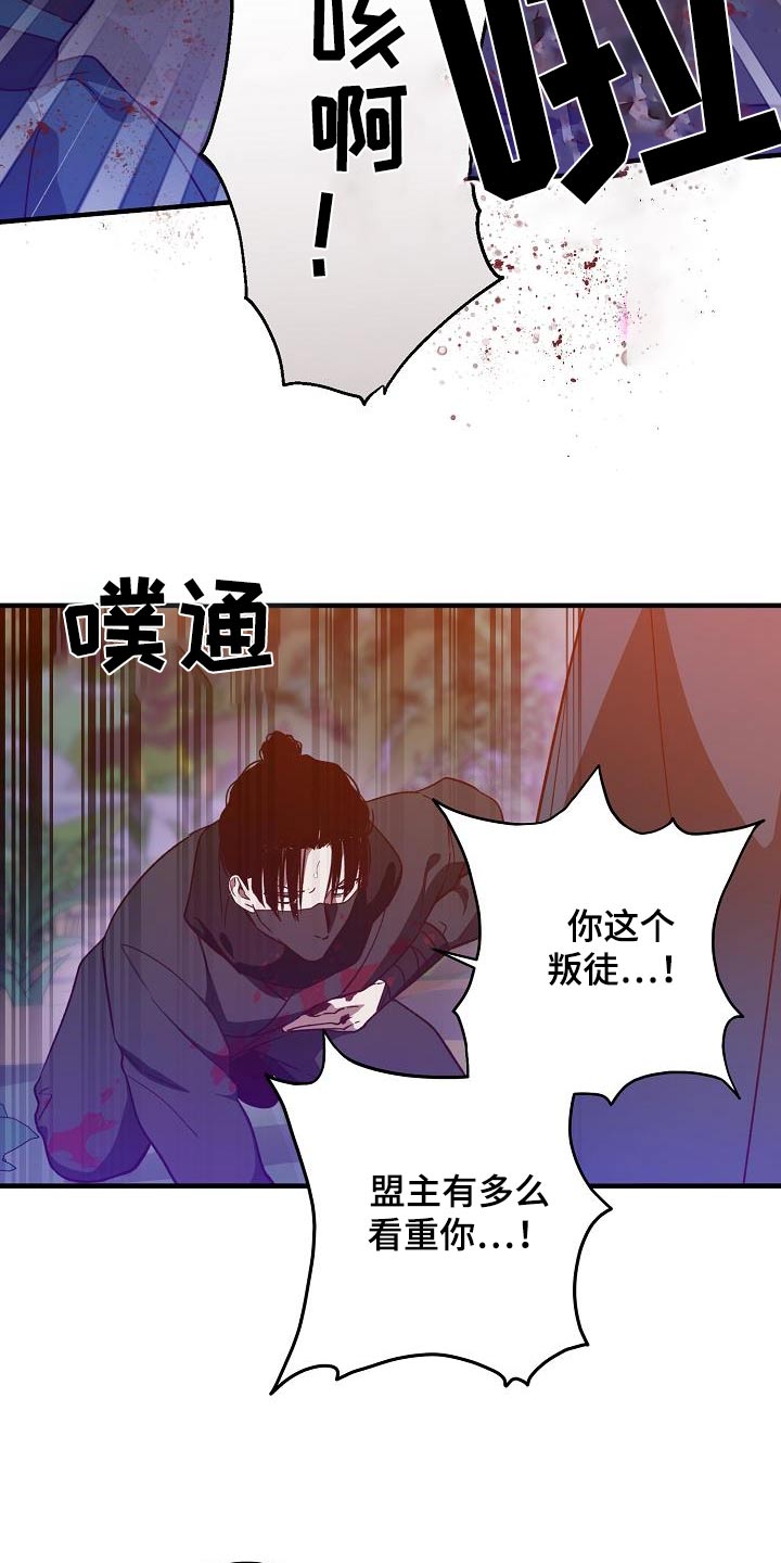 醉难忆漫画,第133话2图