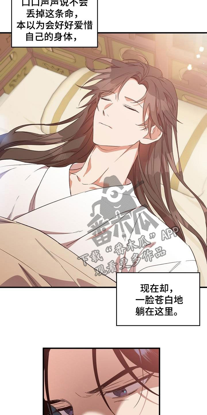 醉难忆漫画,第65话2图