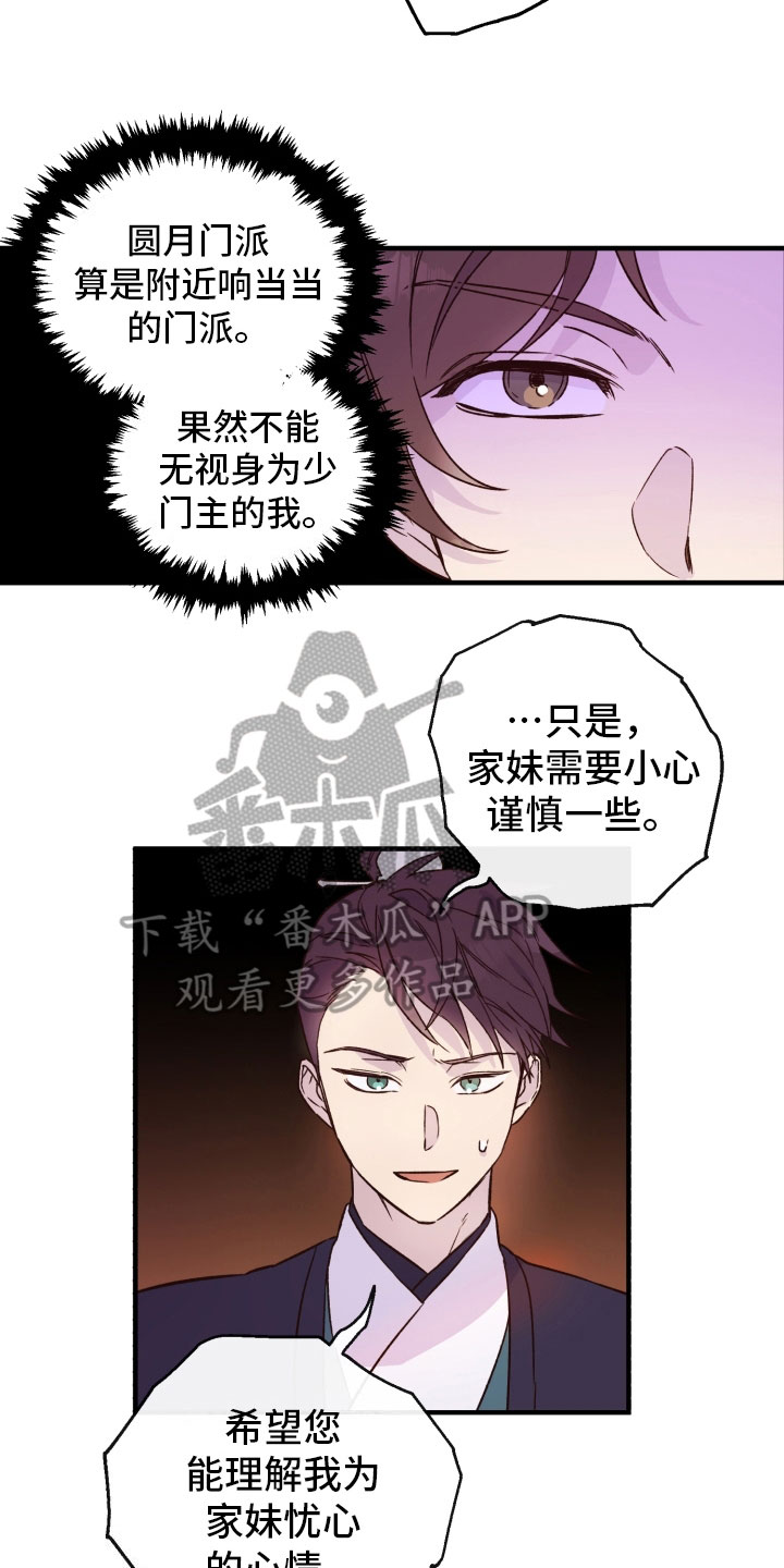 最难应对的挑战是网络安全风险存在问题漫画,第12话1图