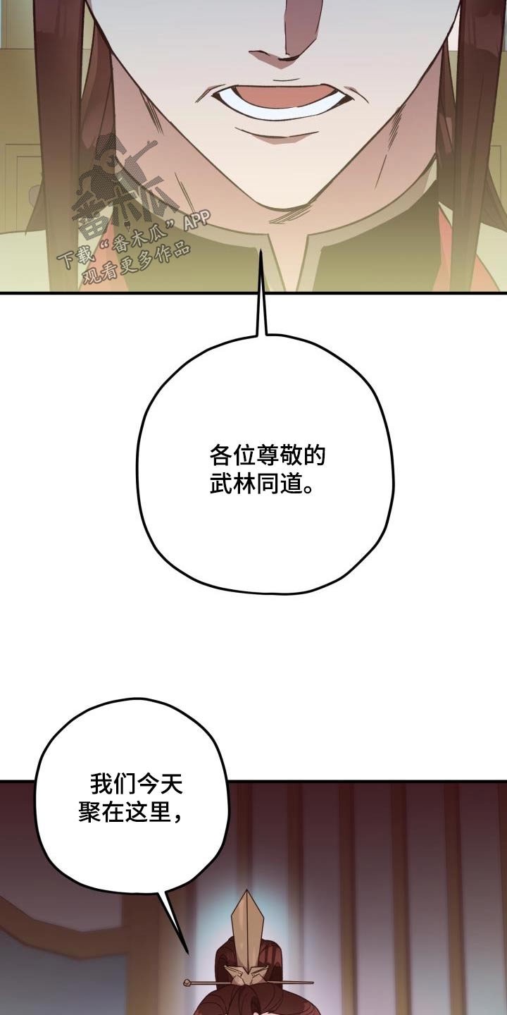 醉难忆漫画作者是谁漫画,第111话1图