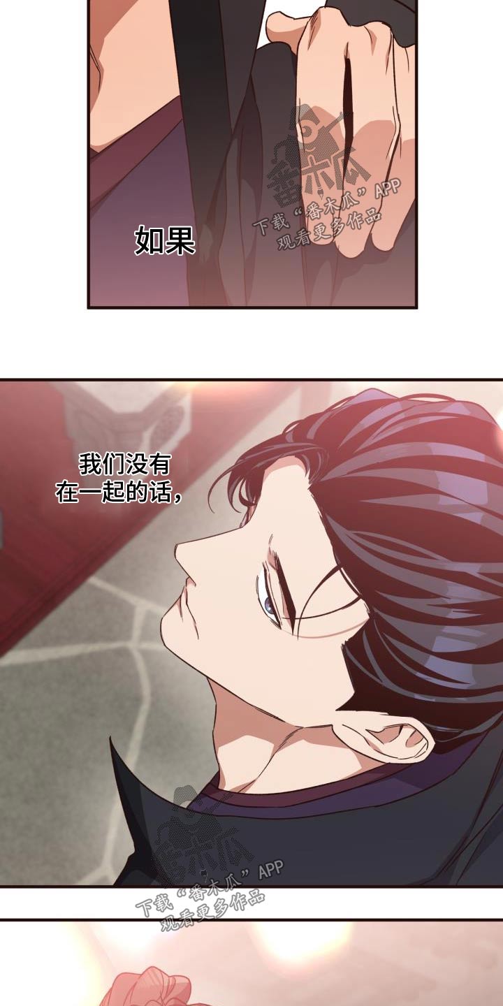 醉难忆漫画,第120话2图