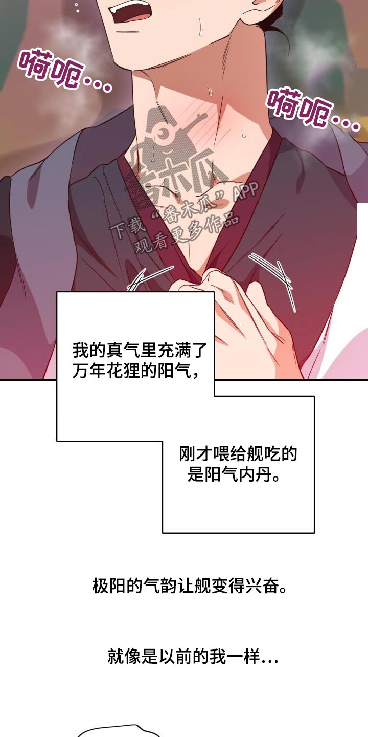 醉难忆漫画,第128话1图