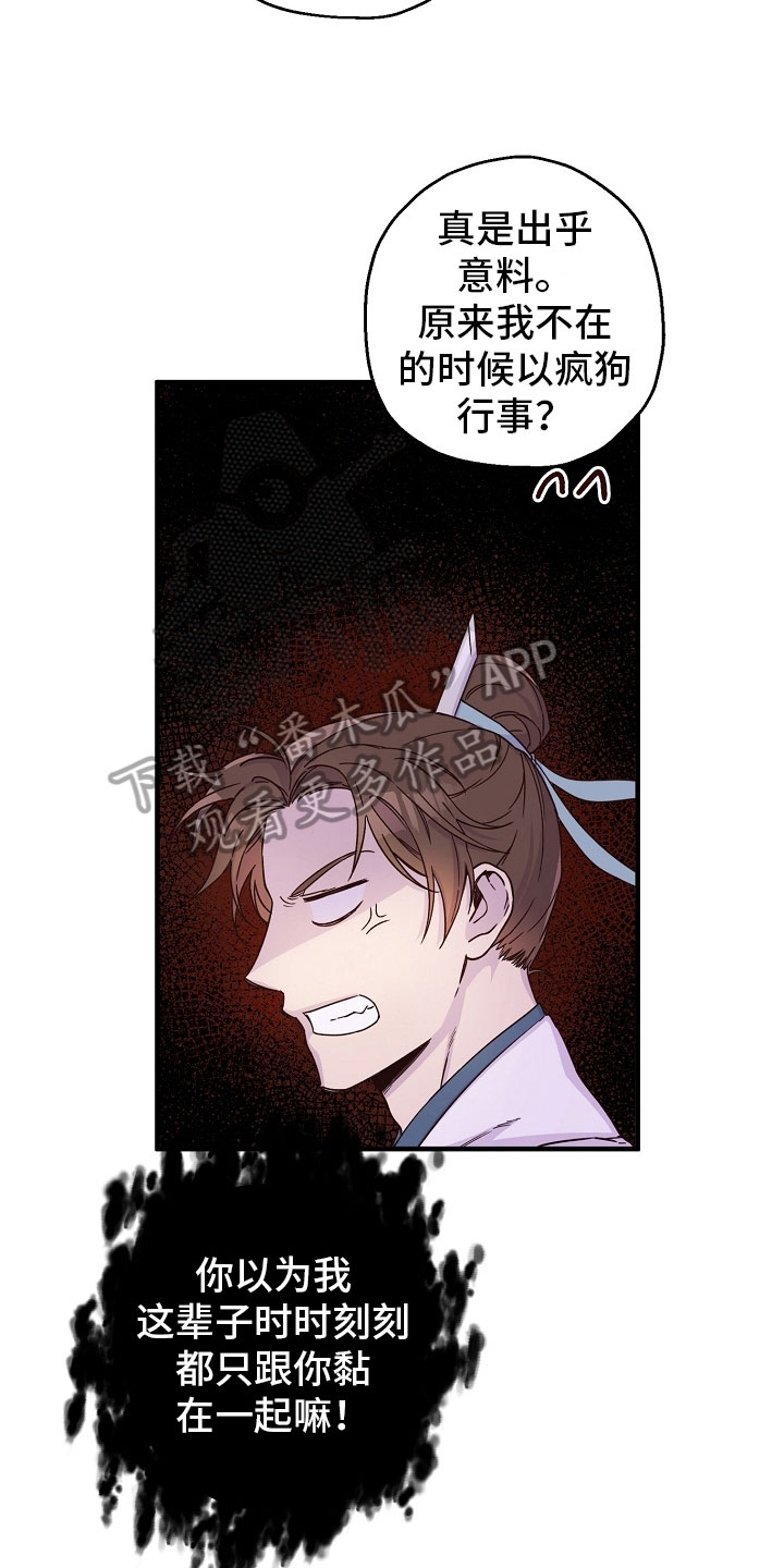 醉难忆漫画,第15话1图