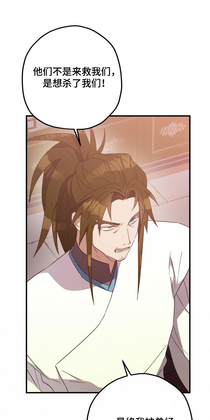 醉难忆漫画,第115话2图