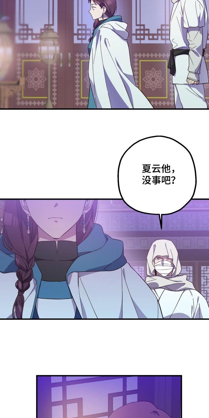 醉难忆漫画,第107话1图