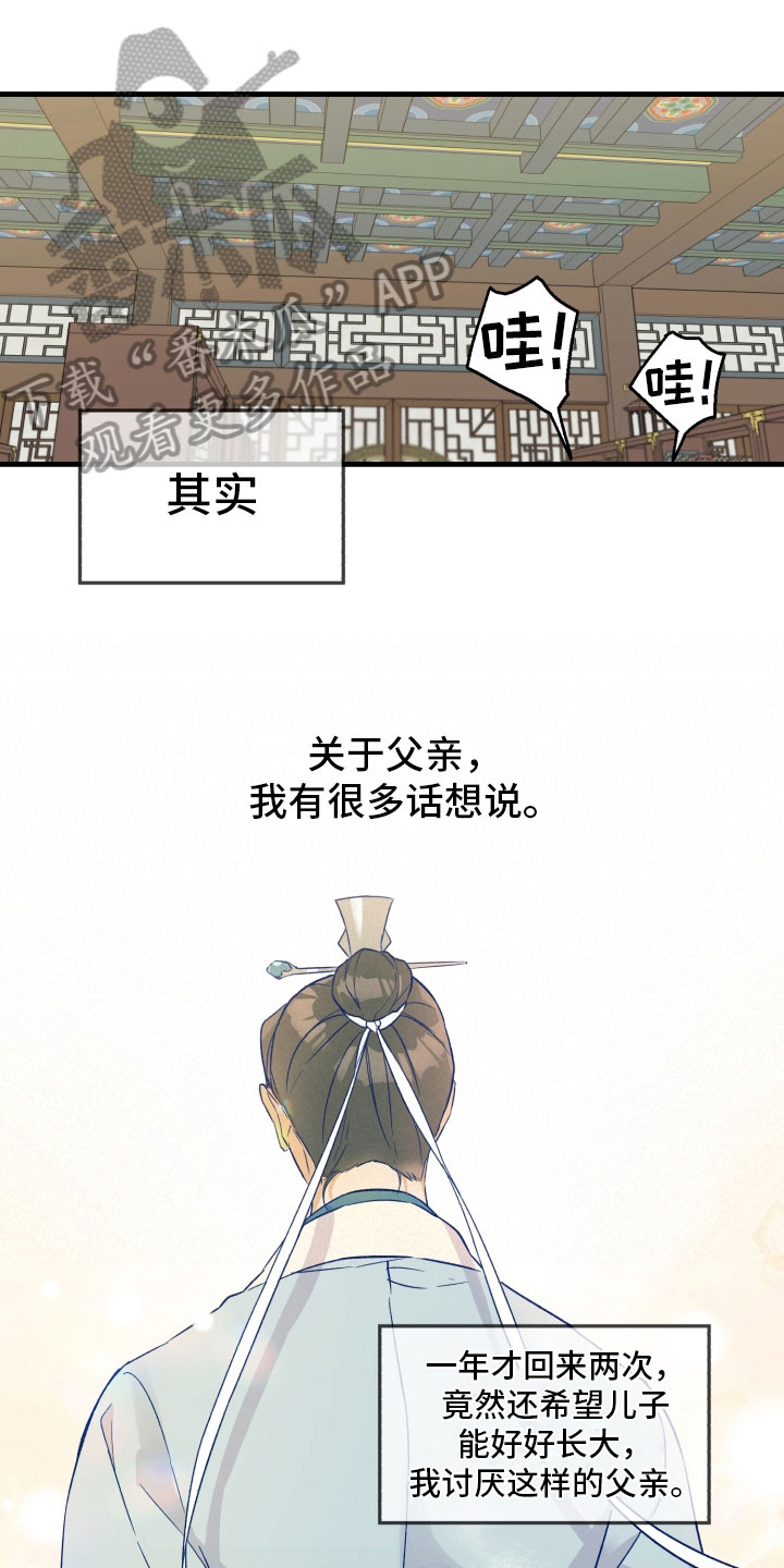 醉难忆漫画免费漫画漫画,第9话1图