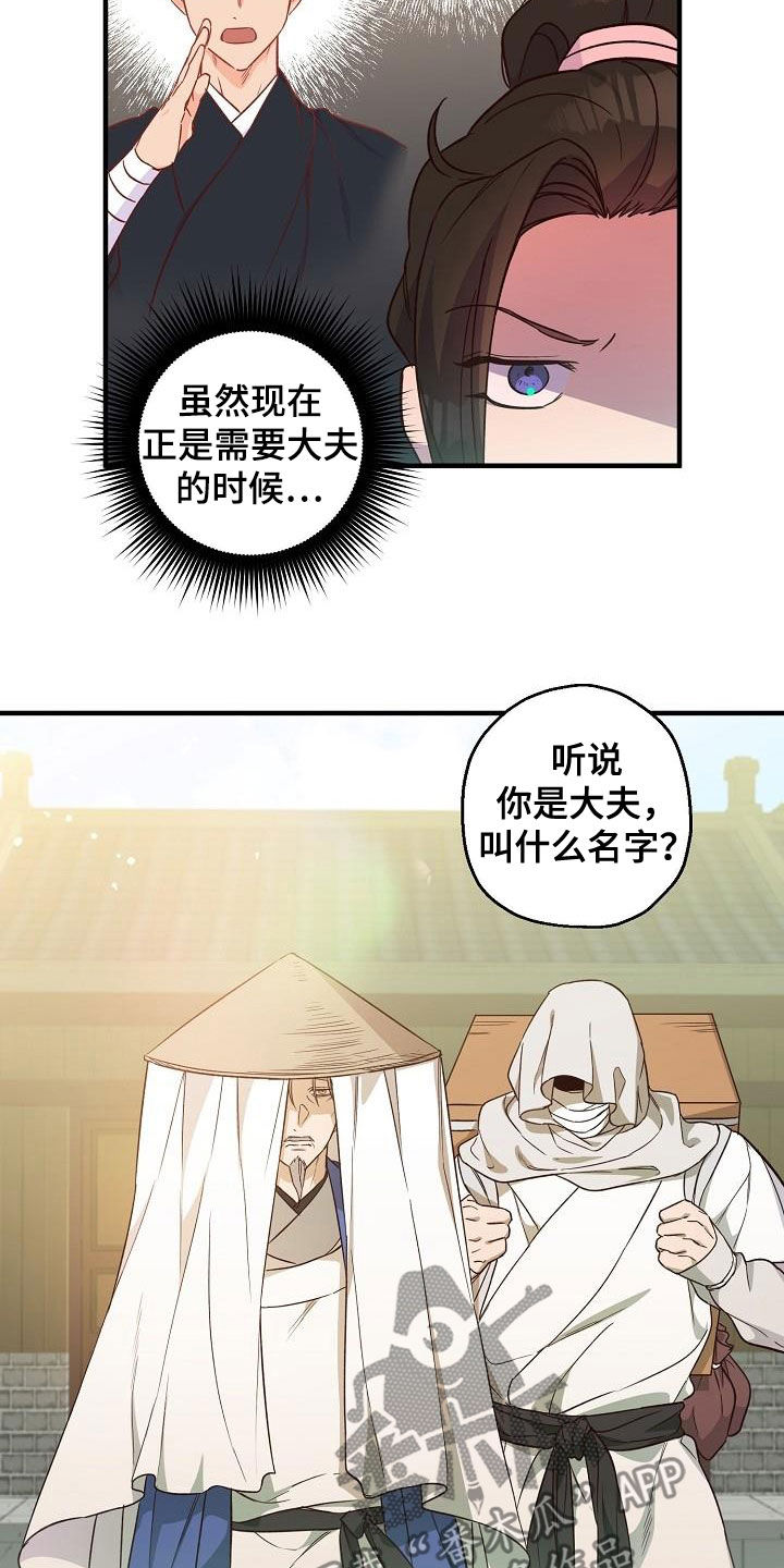 醉难忆漫画,第64话1图