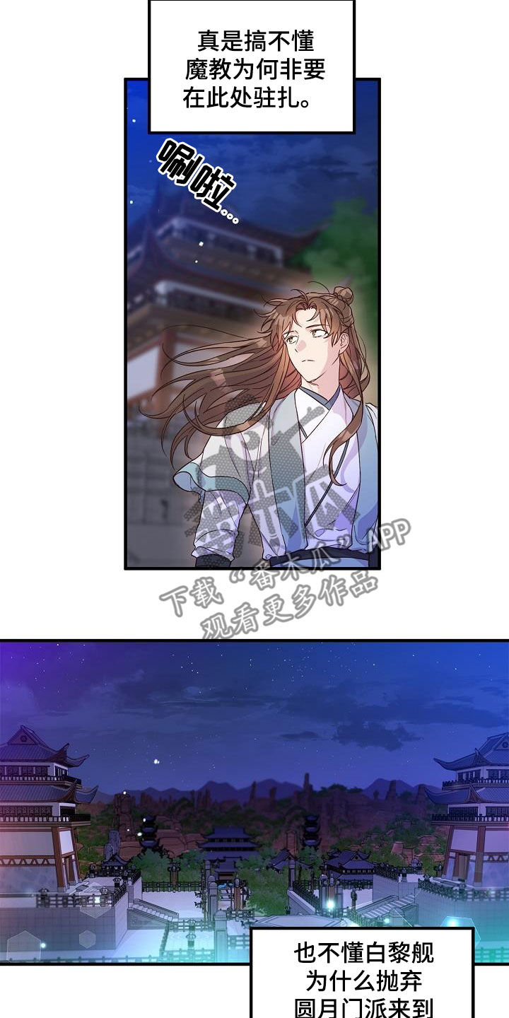 醉难忆漫画,第51话2图