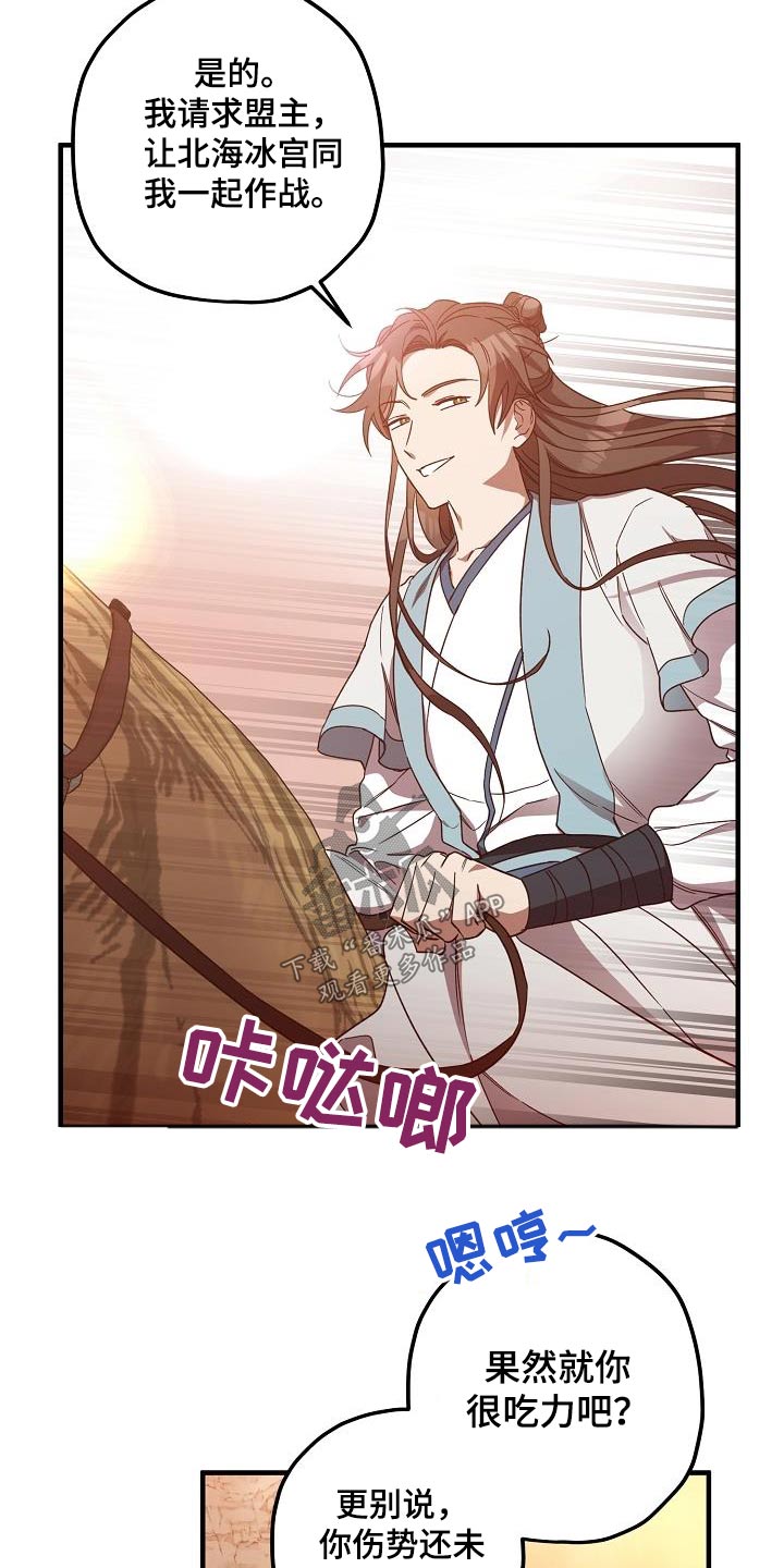 醉难忆漫画,第100话2图