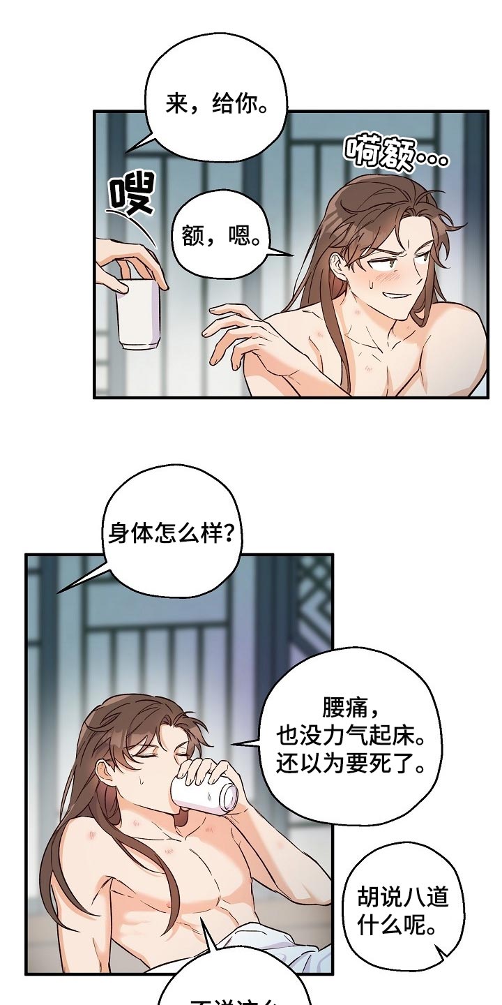 醉翁亭记全文漫画,第31话2图