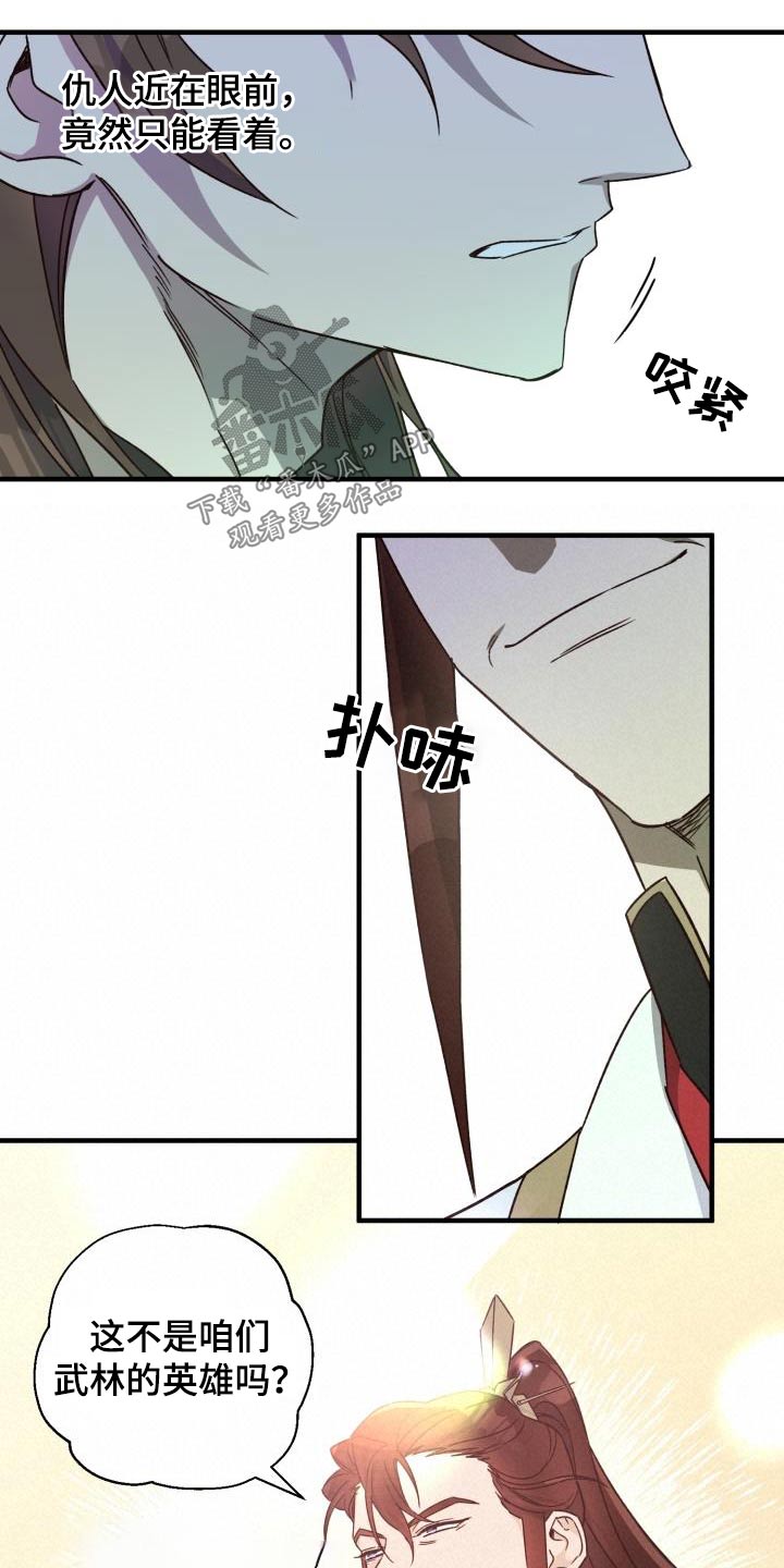 醉难忆漫画,第89话2图