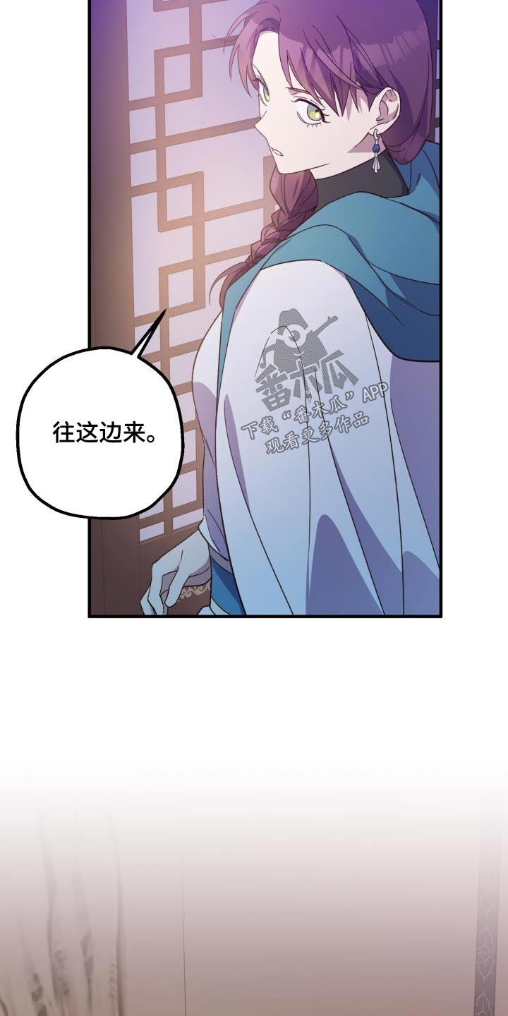醉难忆漫画,第107话2图