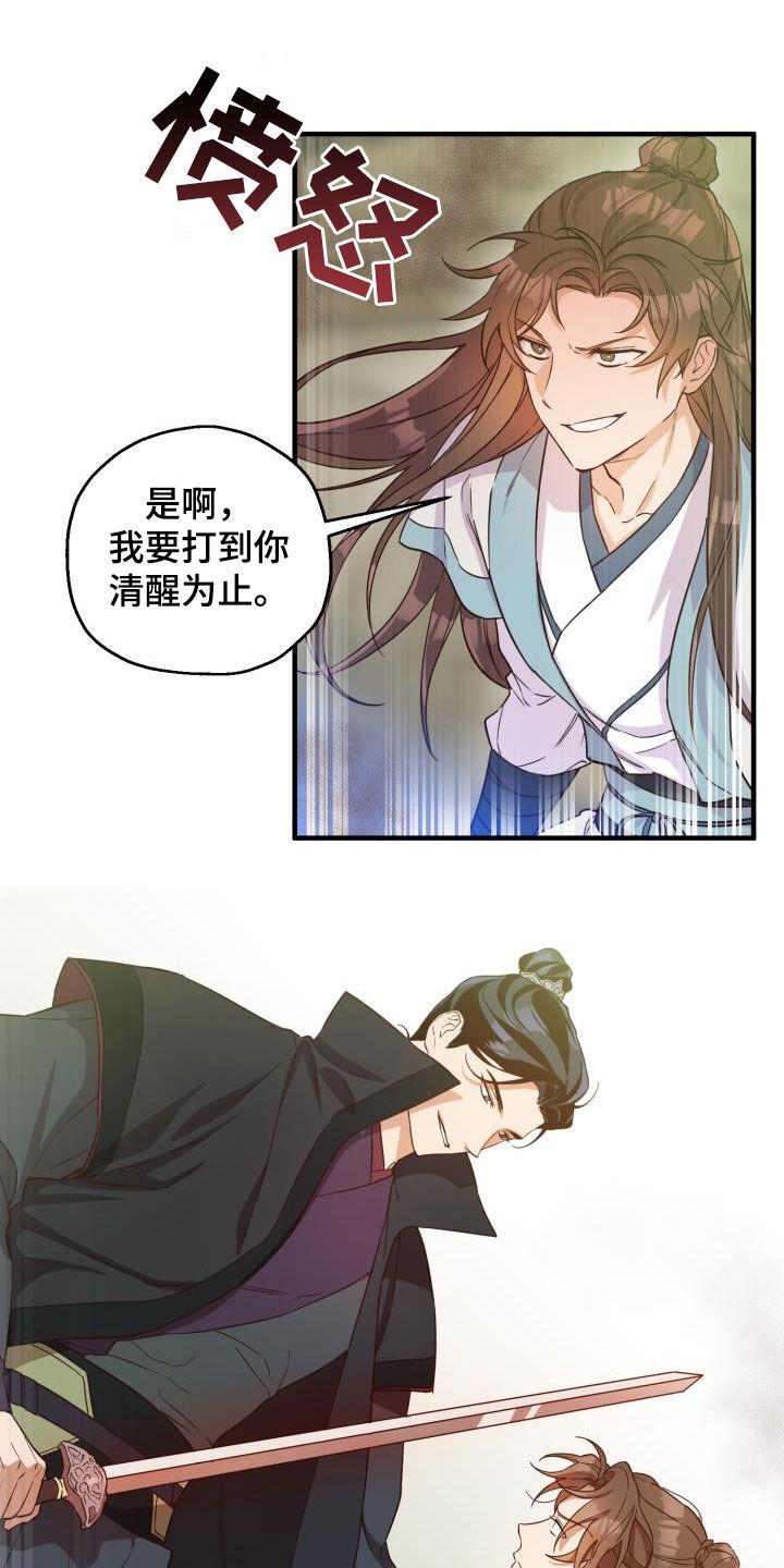 醉难忆漫画,第49话1图