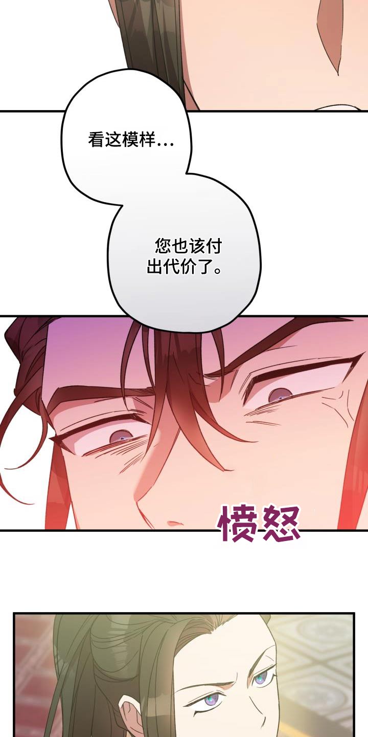 醉难忆漫画完整版漫画,第116话2图