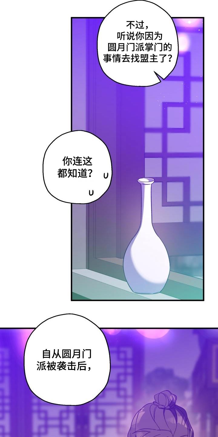 醉难忆漫画,第95话2图