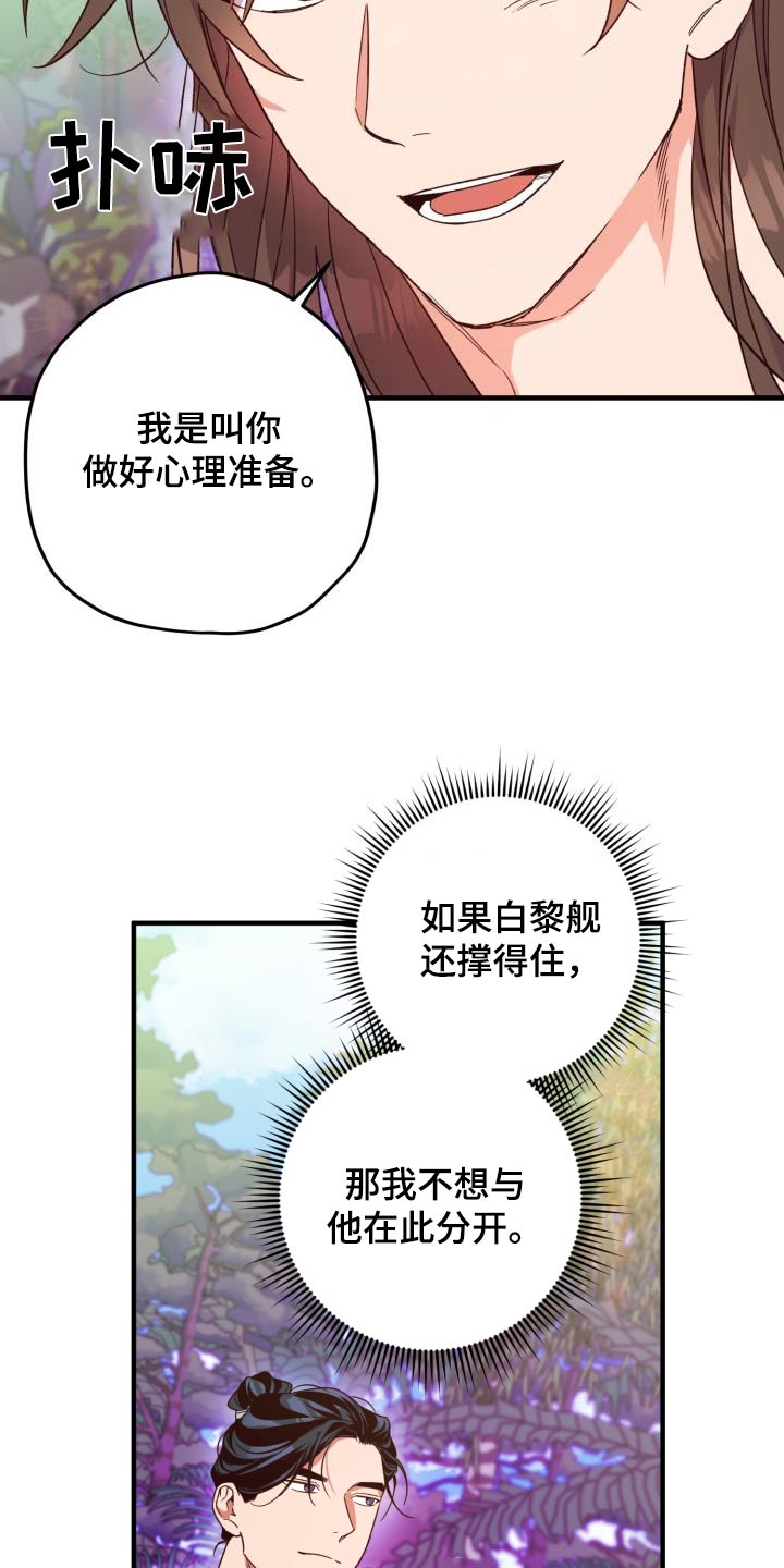 醉难忆别名漫画,第126话1图