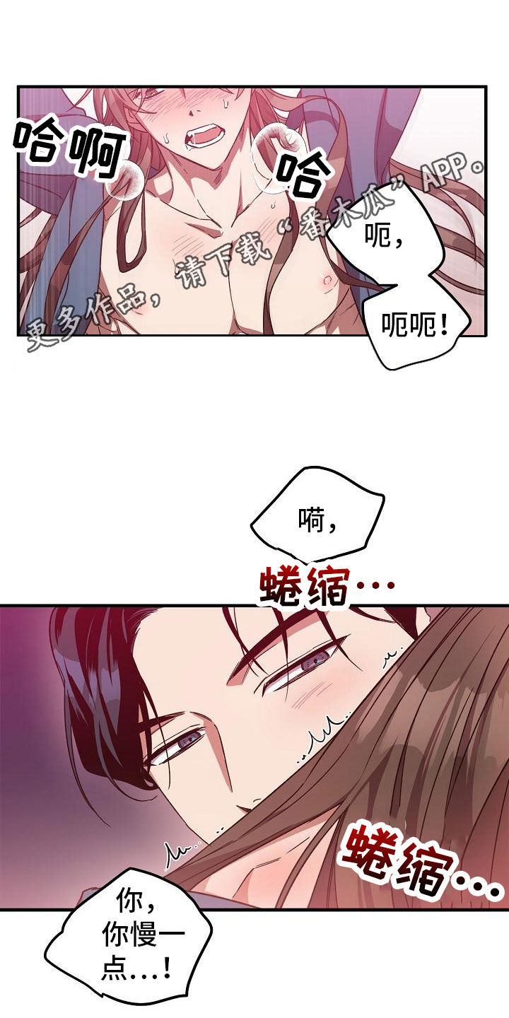 醉难忆动态漫画,第80话1图