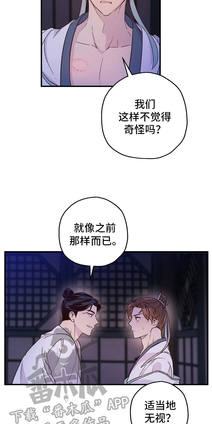 醉难忆漫画,第24话2图