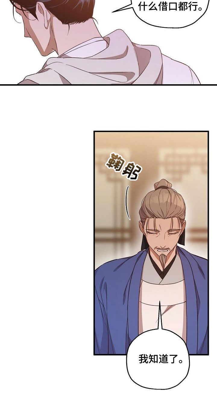 醉难忆漫画,第66话1图