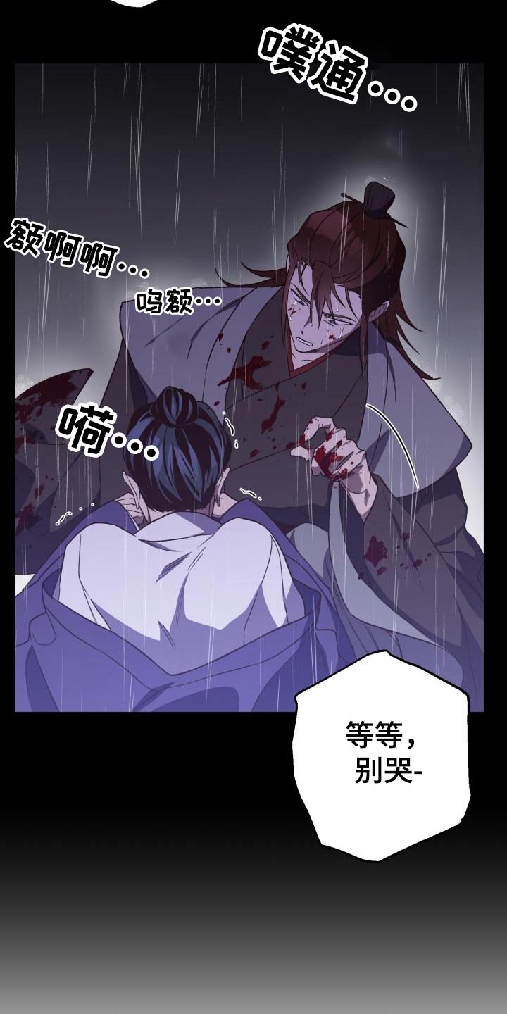 醉难忆漫画,第87话2图