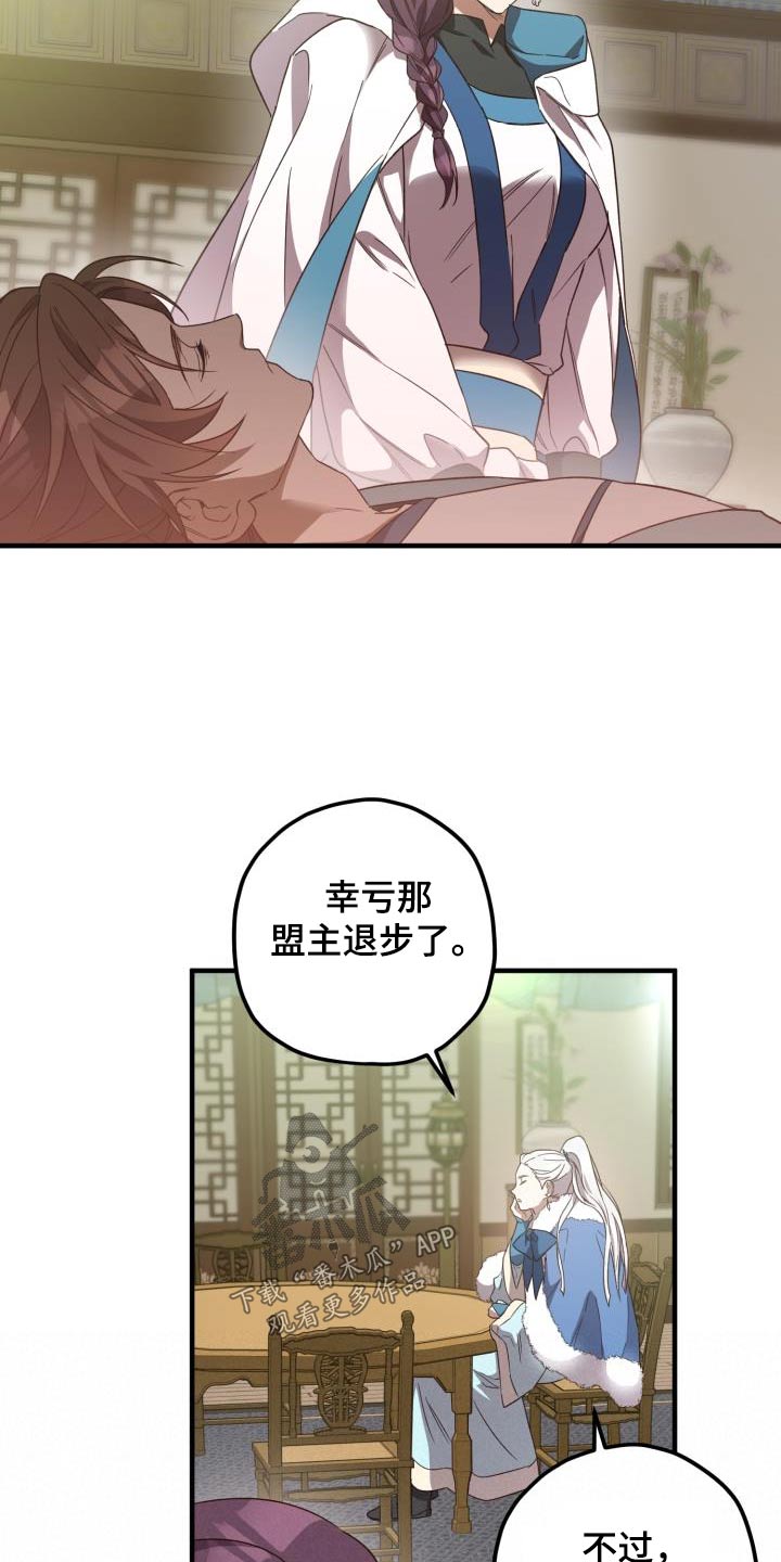 醉难忆漫画,第103话1图