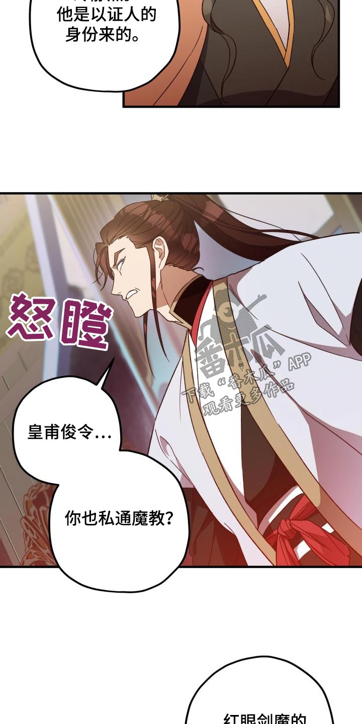 醉难忆漫画完整版漫画,第115话1图