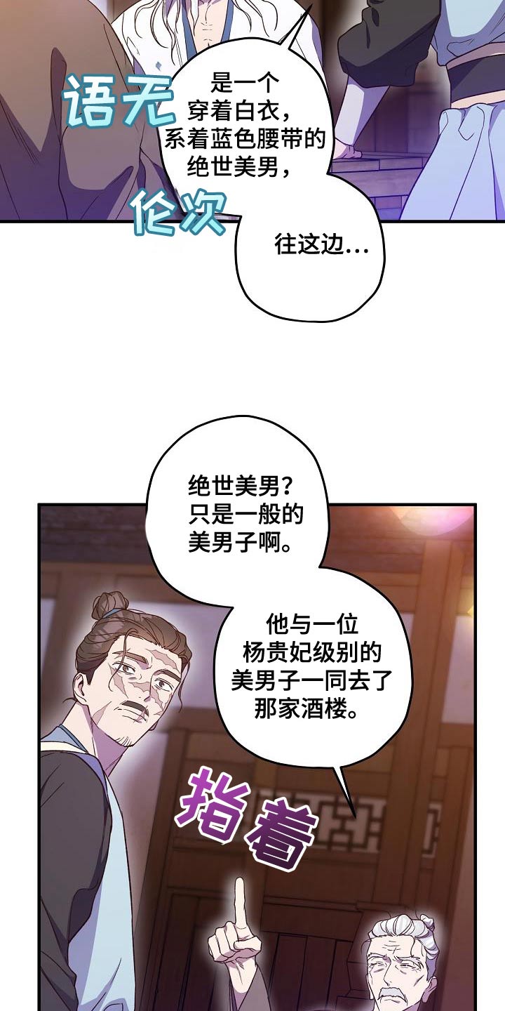 醉难忆漫画,第136话2图