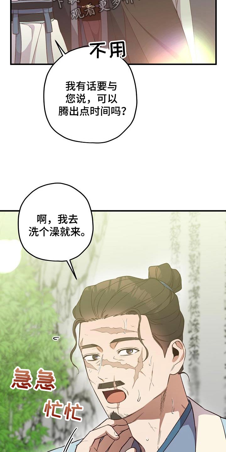 醉难忆漫画免费漫画漫画,第141话2图