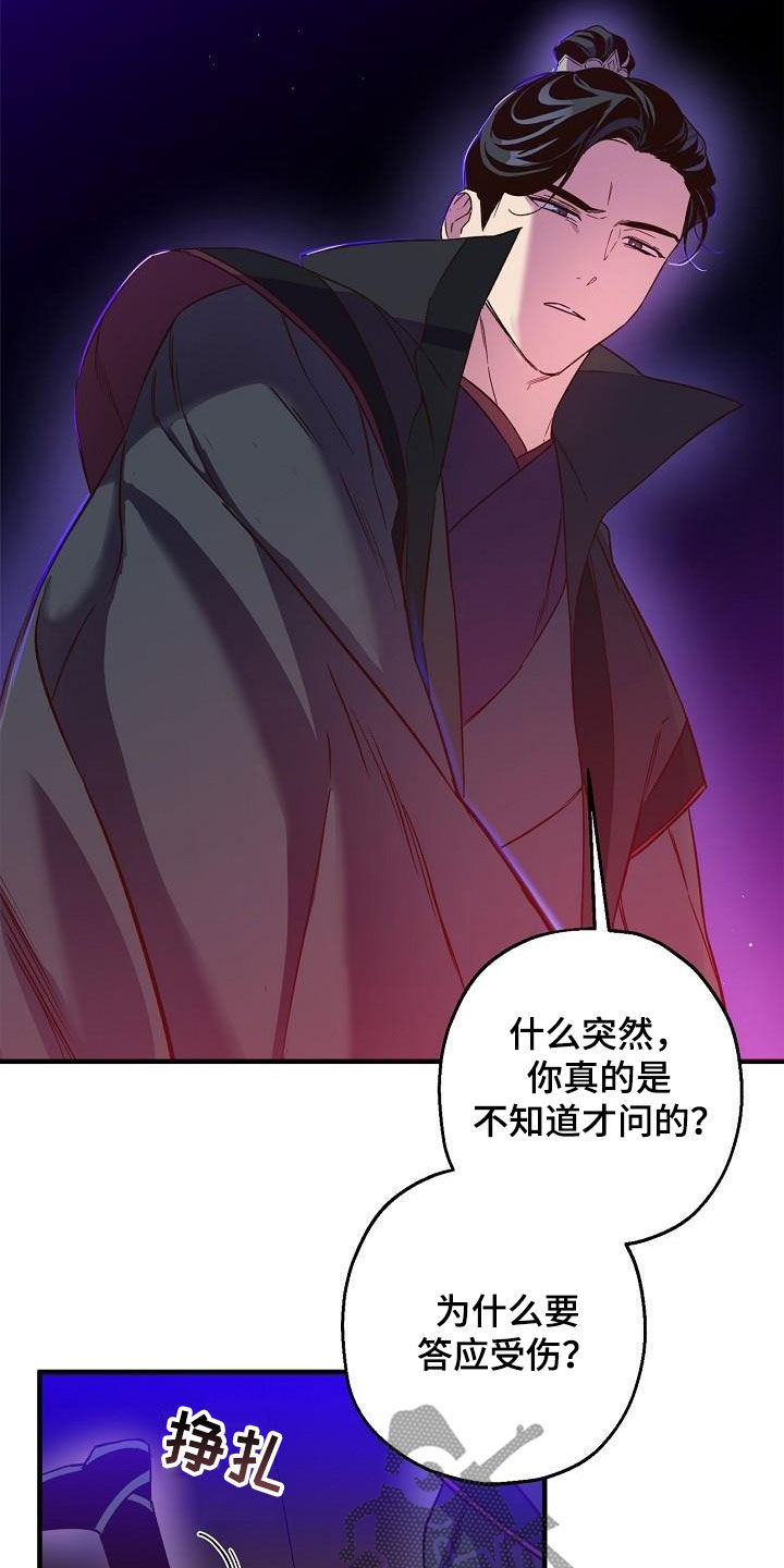 醉难忆漫画,第60话2图