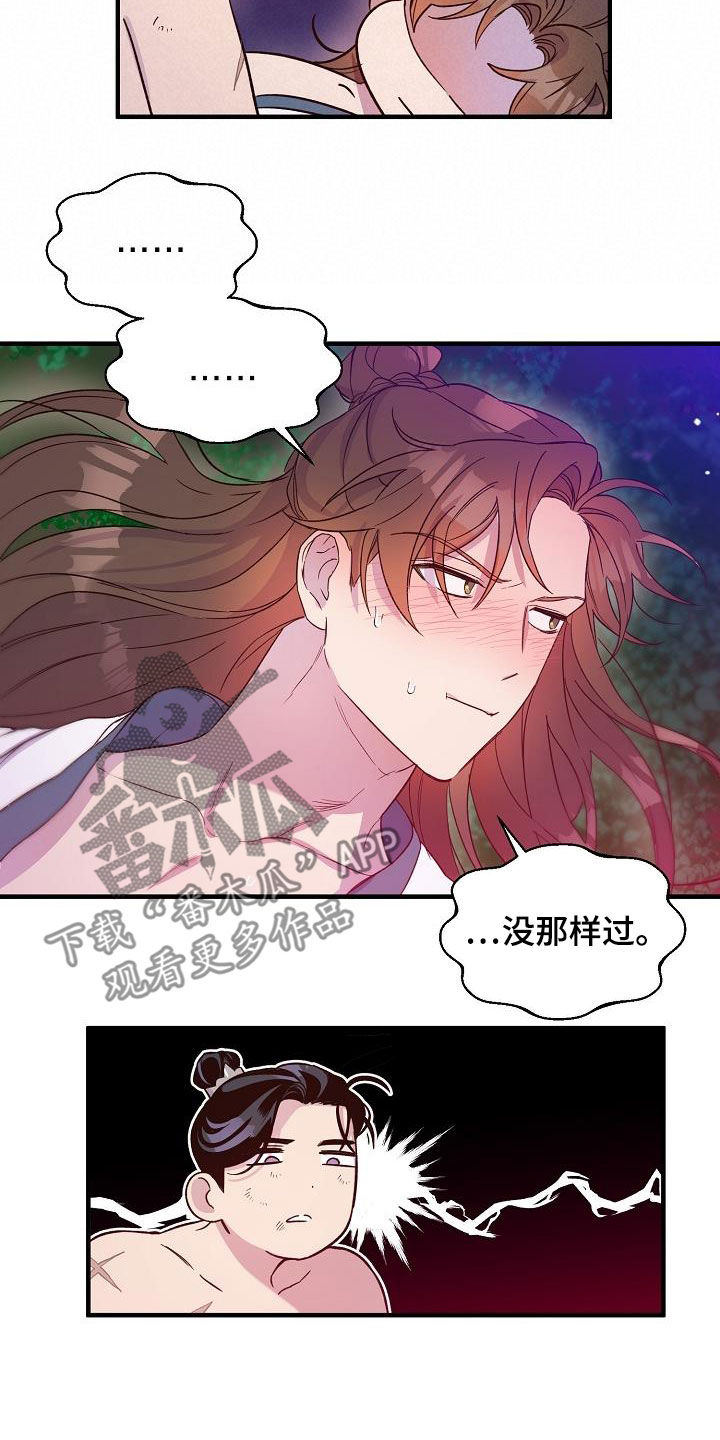 醉难忆漫画,第56话1图