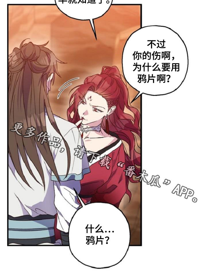 醉难忆漫画,第75话1图