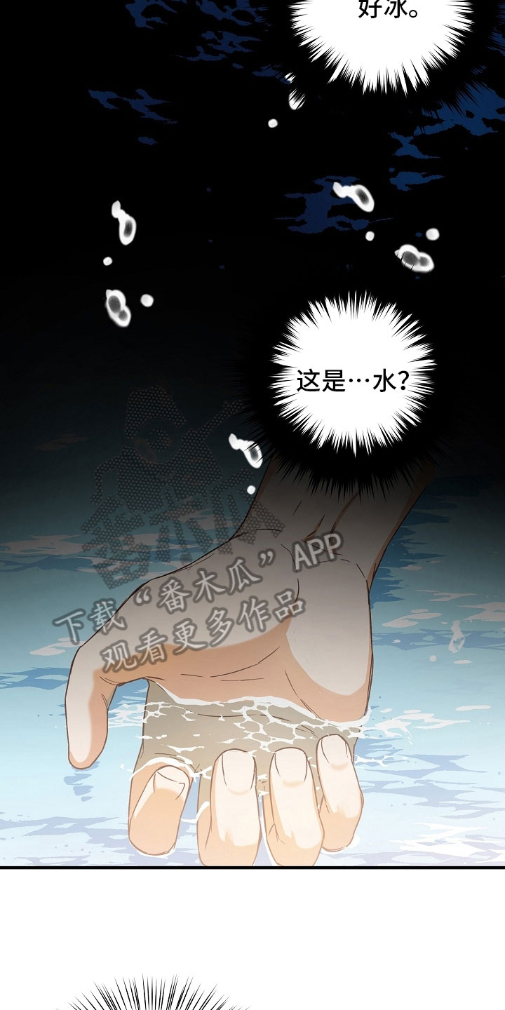 醉难忆漫画,第16话1图