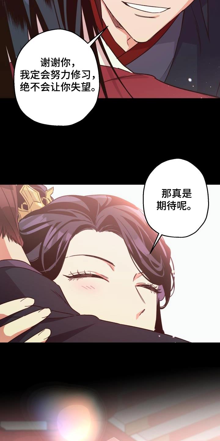 醉难忆漫画,第84话1图