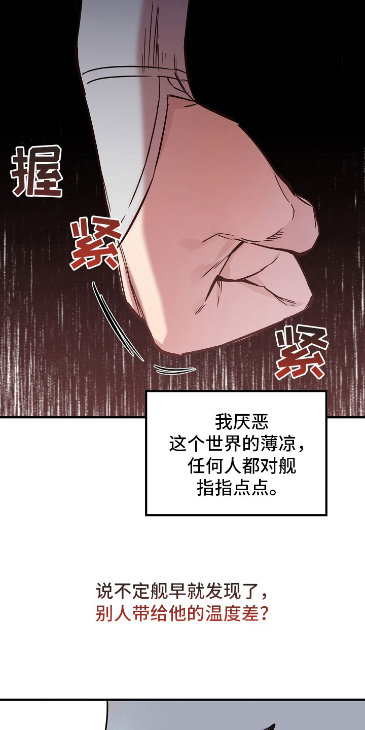 醉难忆漫画,第14话2图
