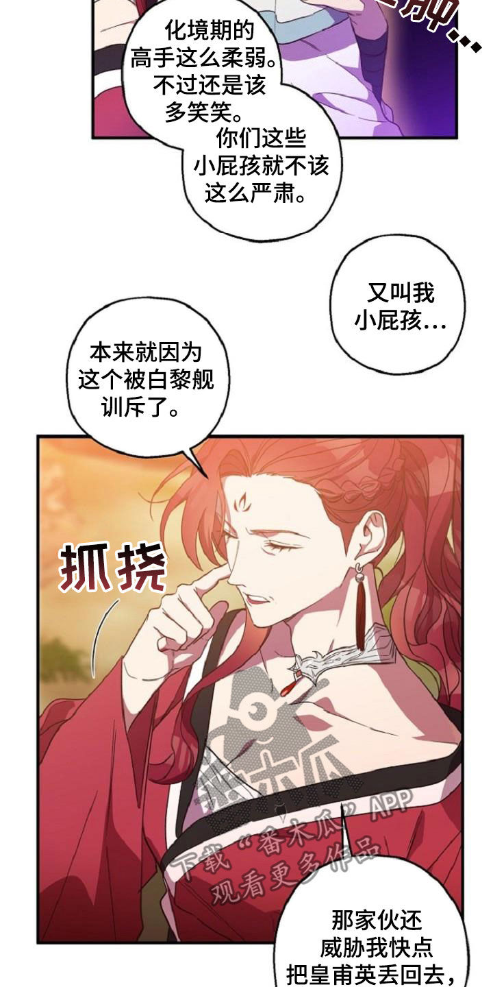 醉难忆漫画,第76话2图