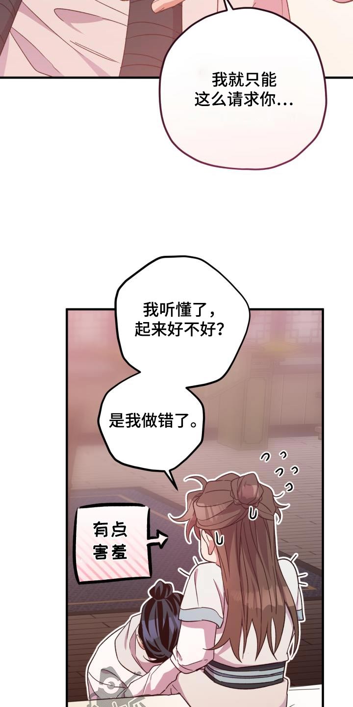 醉难忆漫画,第108话2图