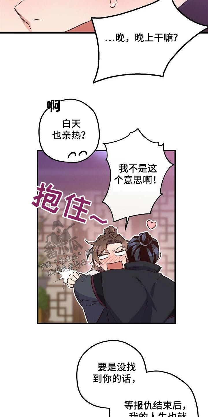 醉难忆漫画免费漫画漫画,第97话2图