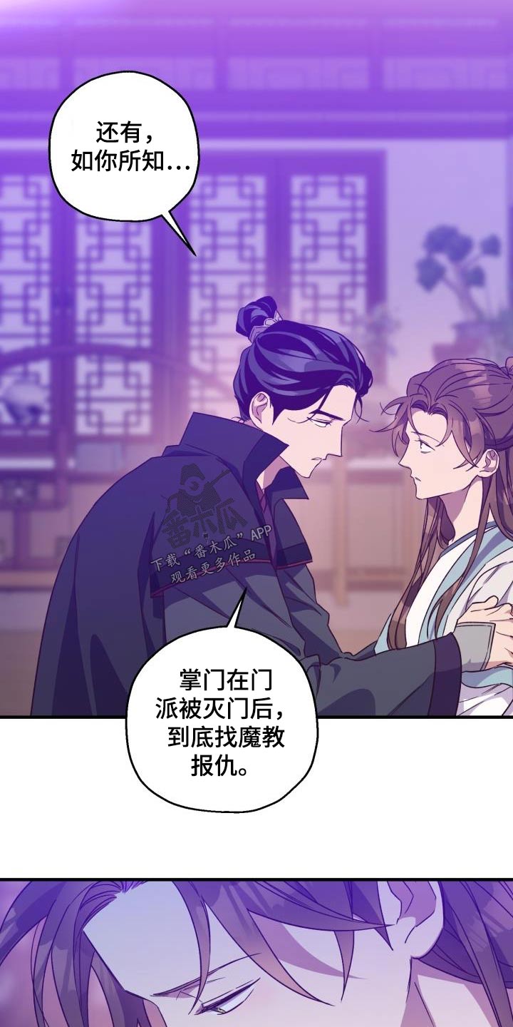 醉难忆漫画,第96话1图