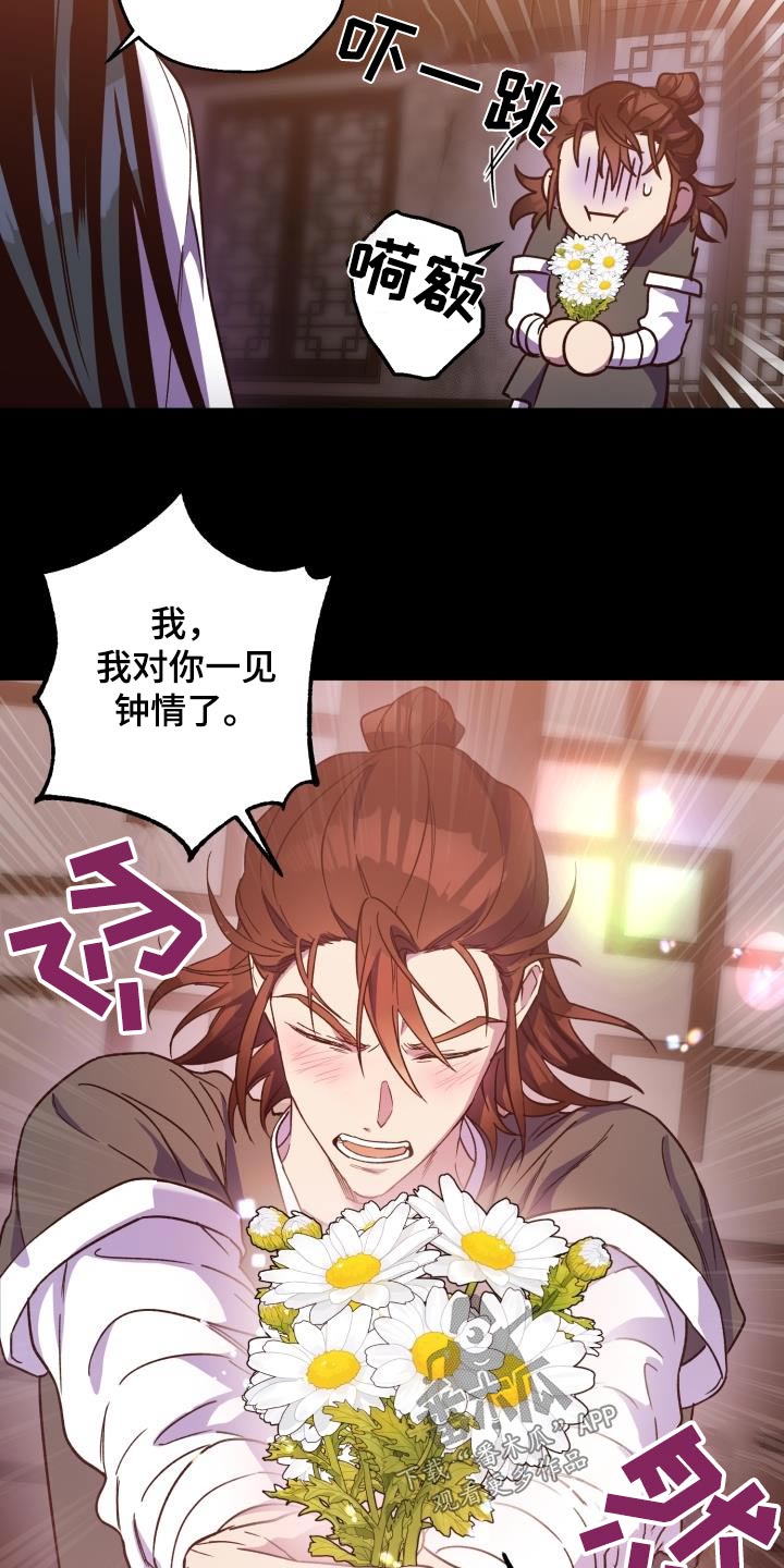 醉难忆漫画,第83话1图