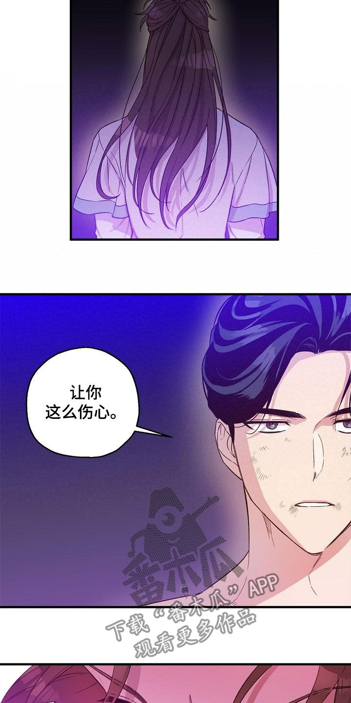 醉难忆漫画,第55话1图
