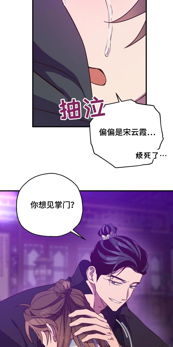 醉难忆动态漫画,第96话2图