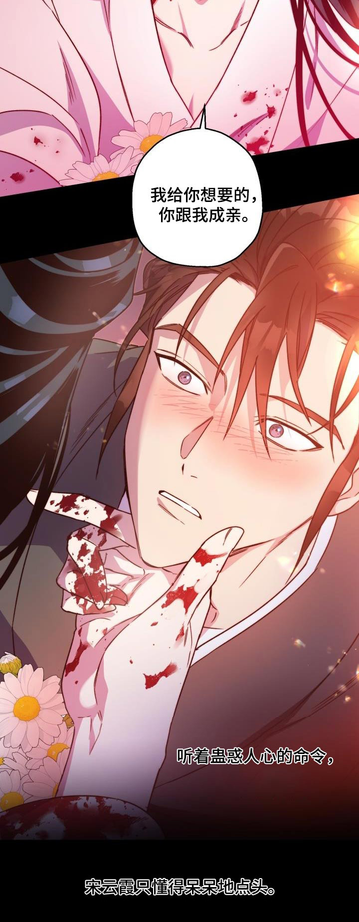 醉难忆漫画,第83话2图